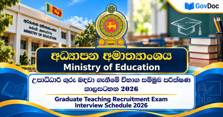 Graduate Teaching Recruitment Exam Interview Schedule