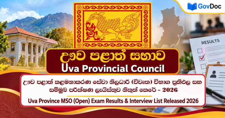 Uva Province MSO (Open) Exam Results & Interview List