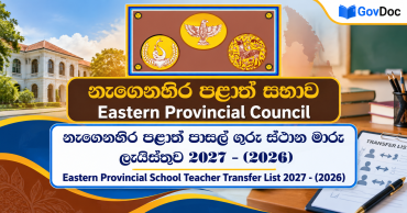 Eastern Provincial School Teacher Transfer List 2027