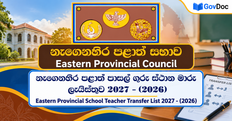 Eastern Provincial School Teacher Transfer List 2027