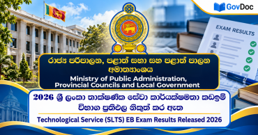 Technological Service EB Exam Results Released 2026